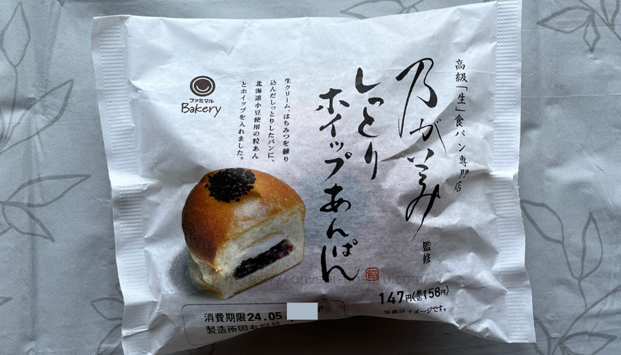 ファミリーマート乃が美監修しっとりホイップあんぱん