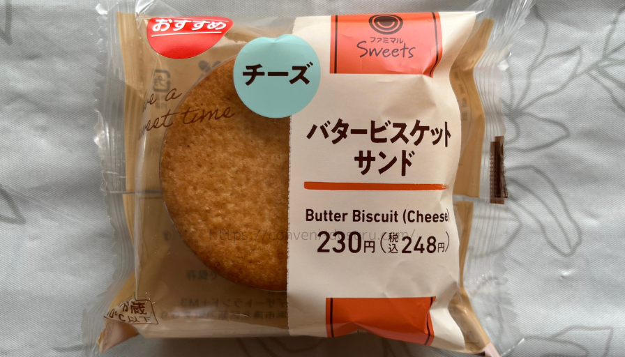 ファミリーマートバタービスケットサンド チーズ